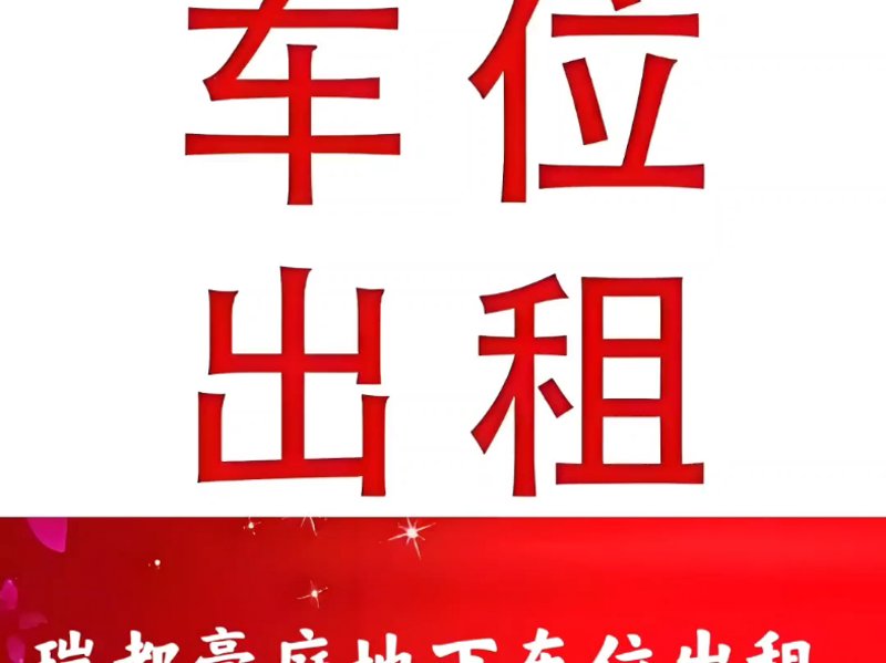 共享车位,城市空间的新解法