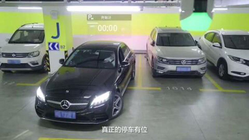 找车位