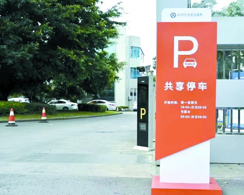 城市停车难题的解药：智能找车位系统