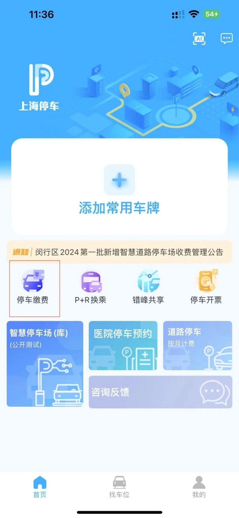 分享车位：智能时代下的新风尚