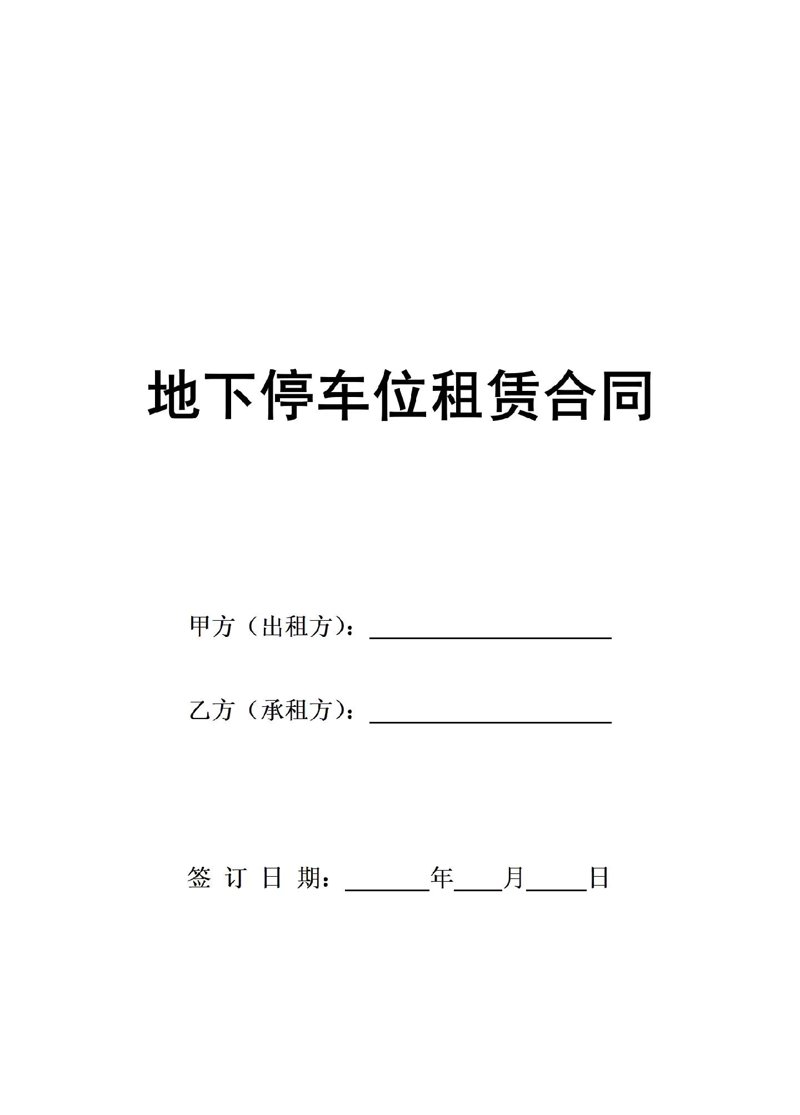 停车APP引领城市出行新风尚